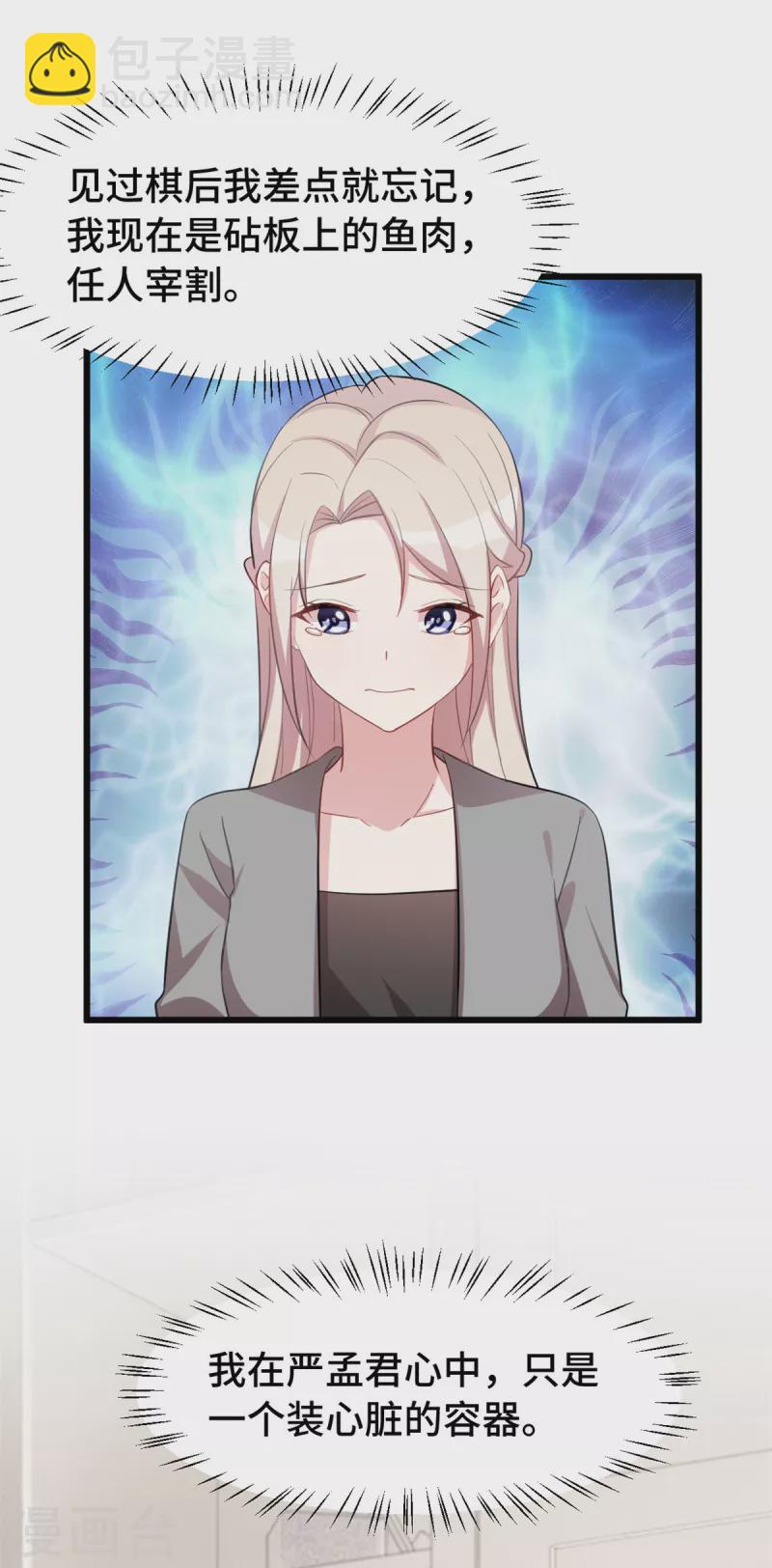 第66话 为了孩子-第66话