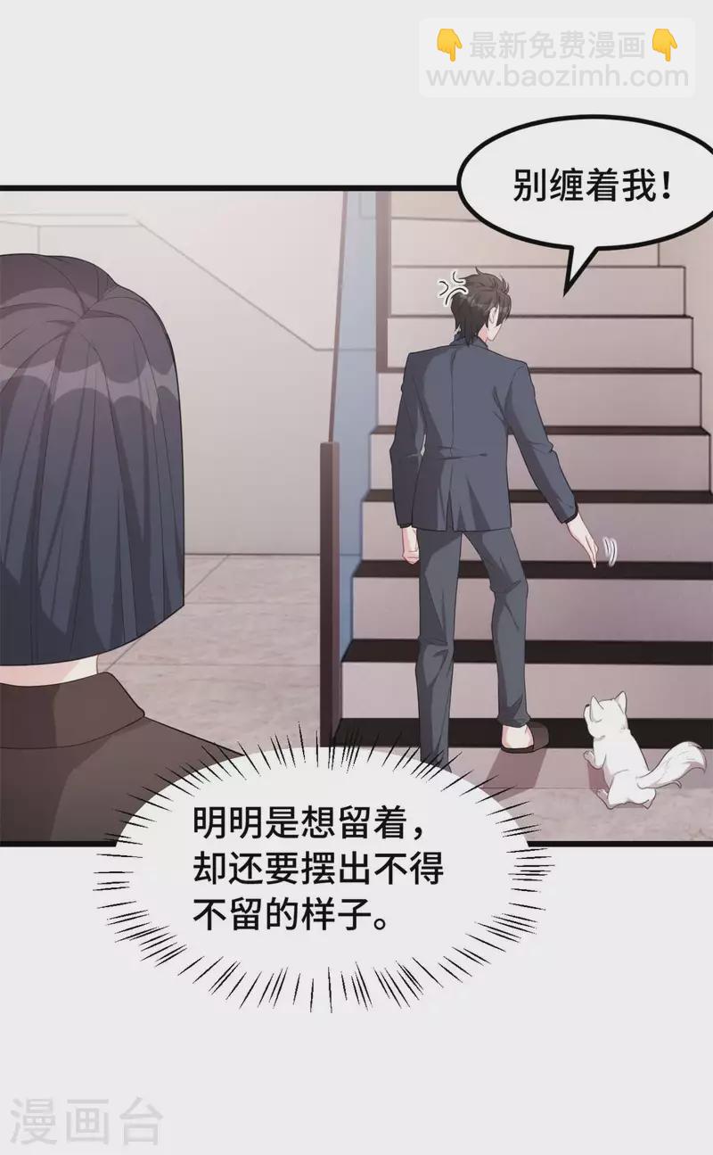 第70话 别缠着我-第70话