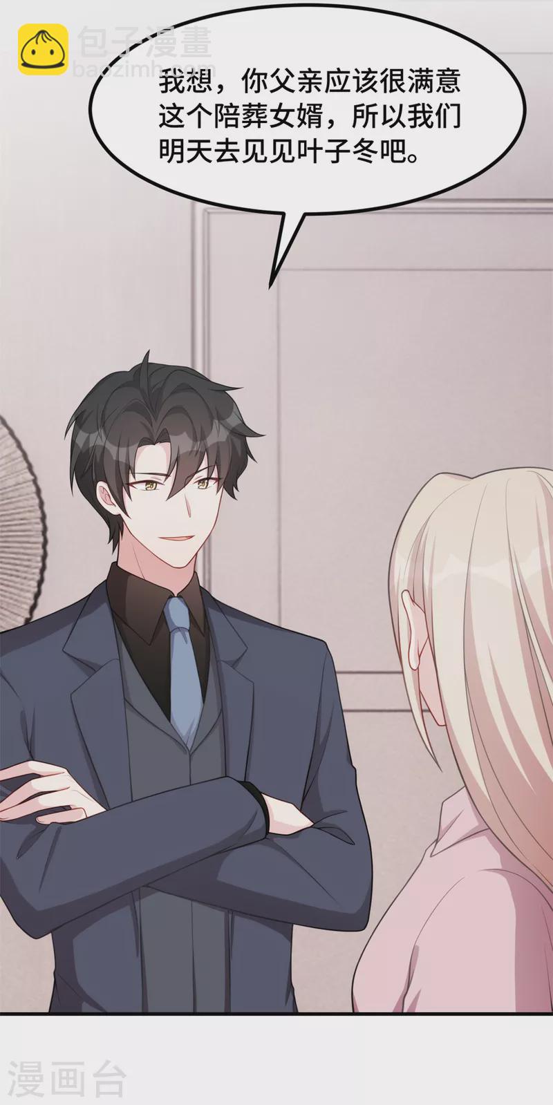 第74话 别和其他男人胡来-第74话