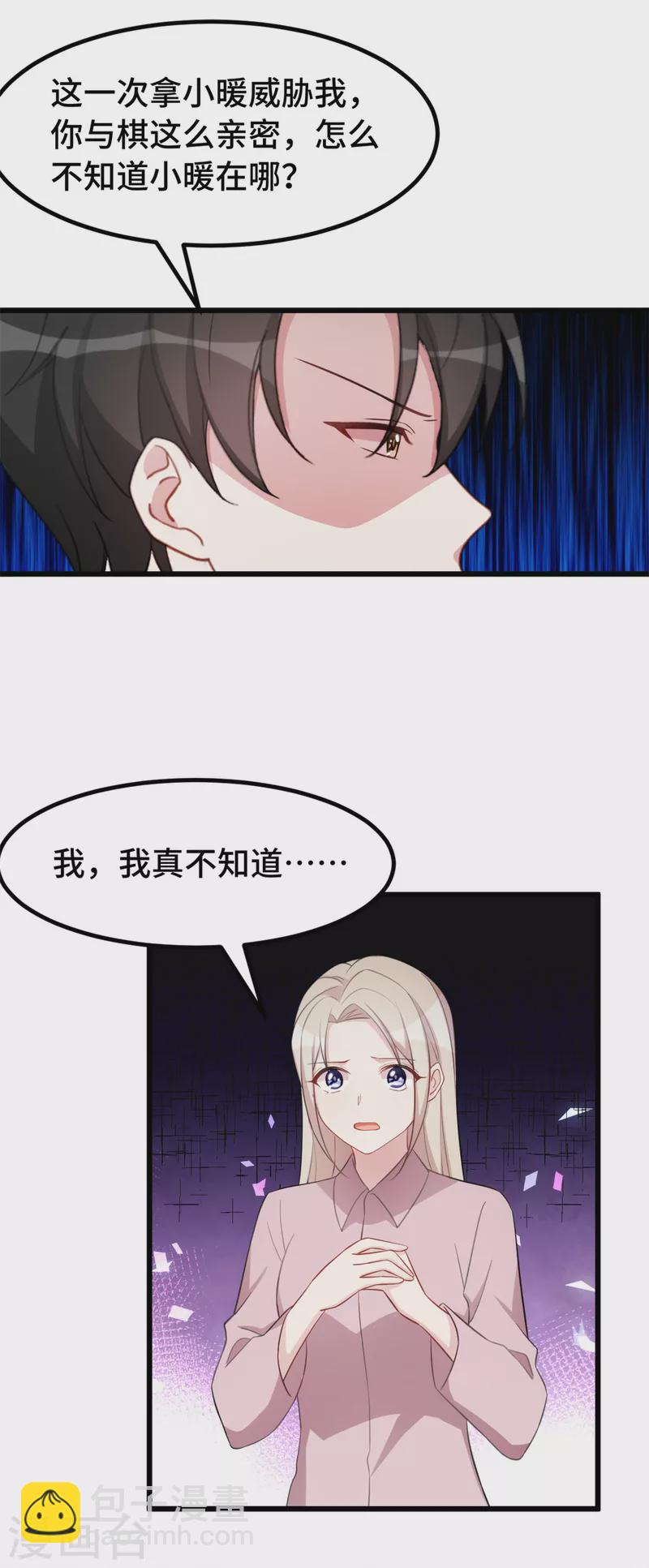 第74话 别和其他男人胡来-第74话