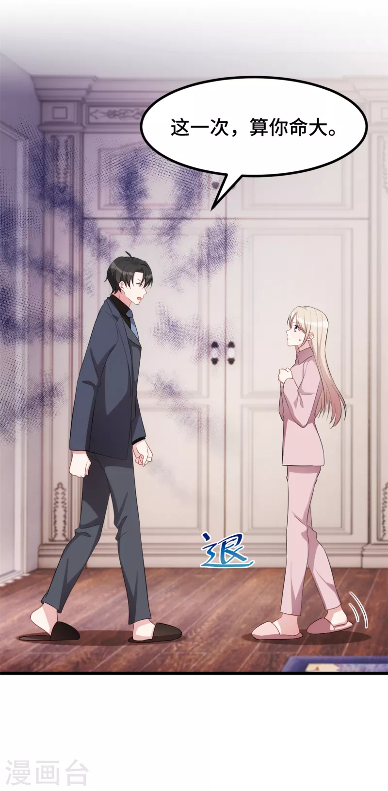 第74话 别和其他男人胡来-第74话