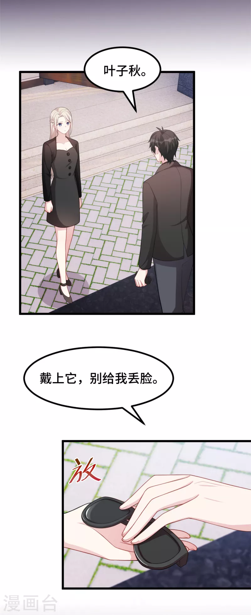 婚色撩人 - 第76話 希望是我想多了 - 5