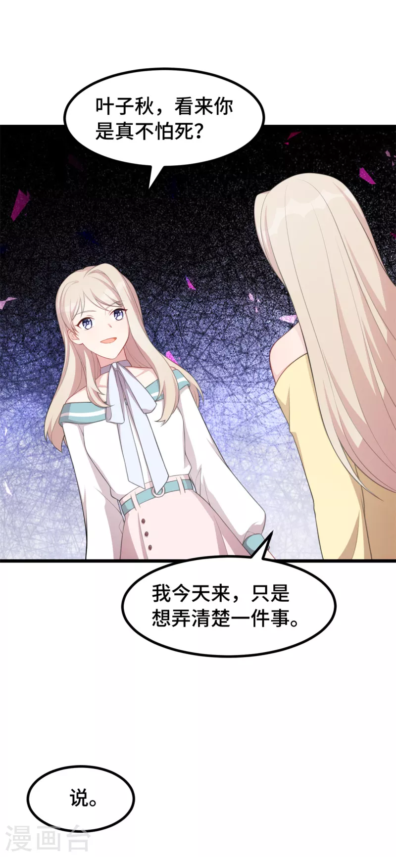 第82话 你是真不怕死-第82话