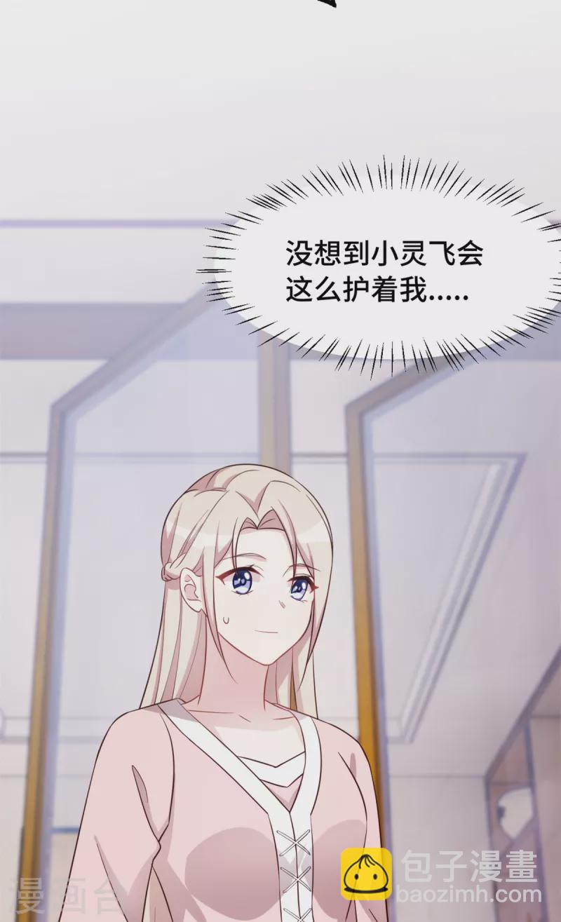 第90话 你就知道欺负女人！-第90话