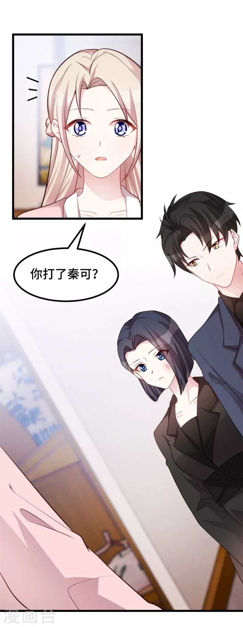 第90话 你就知道欺负女人！-第90话