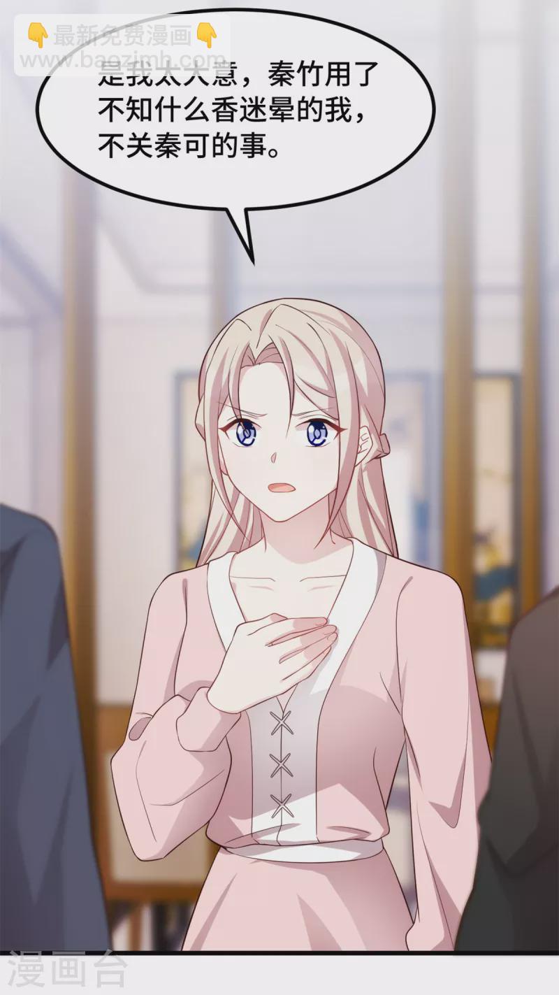 第90话 你就知道欺负女人！-第90话