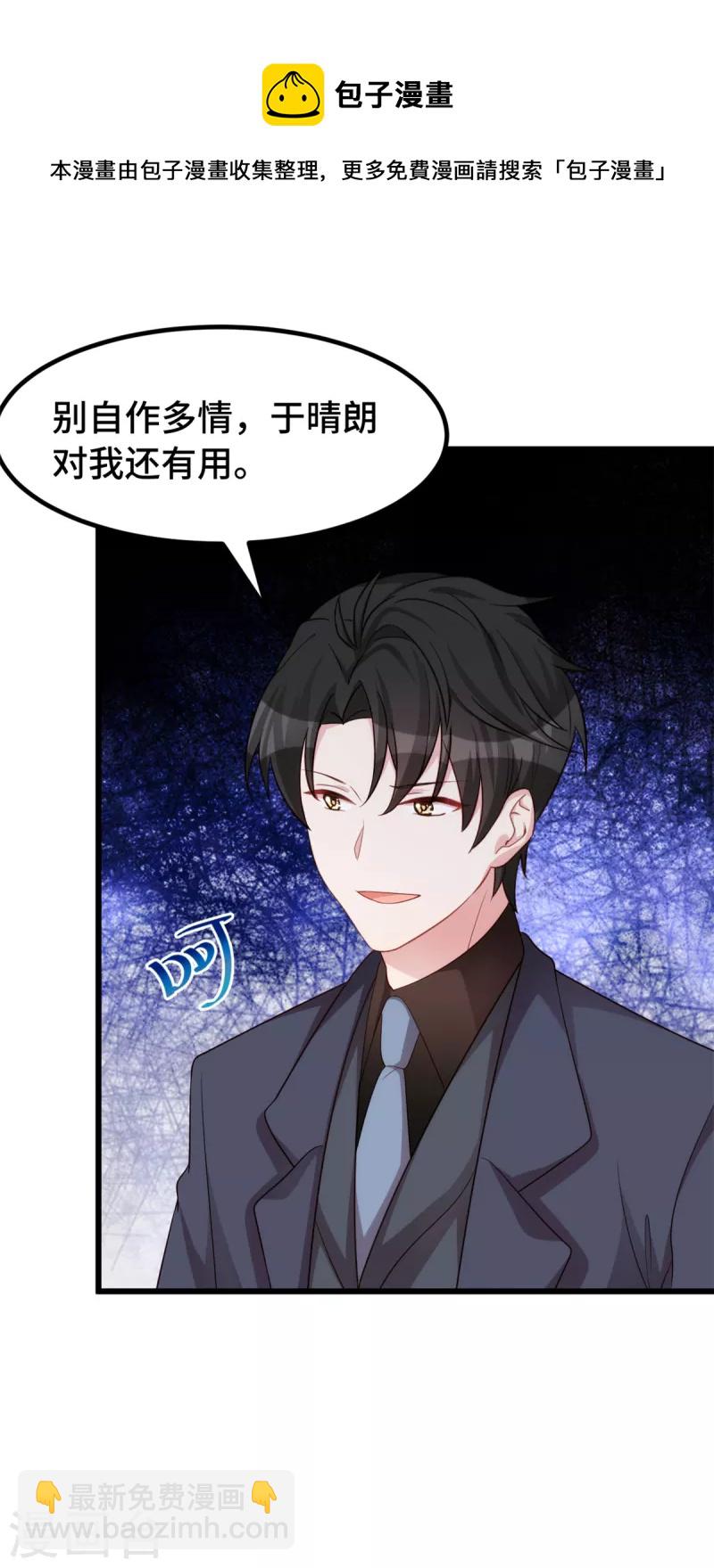 第90话 你就知道欺负女人！-第90话