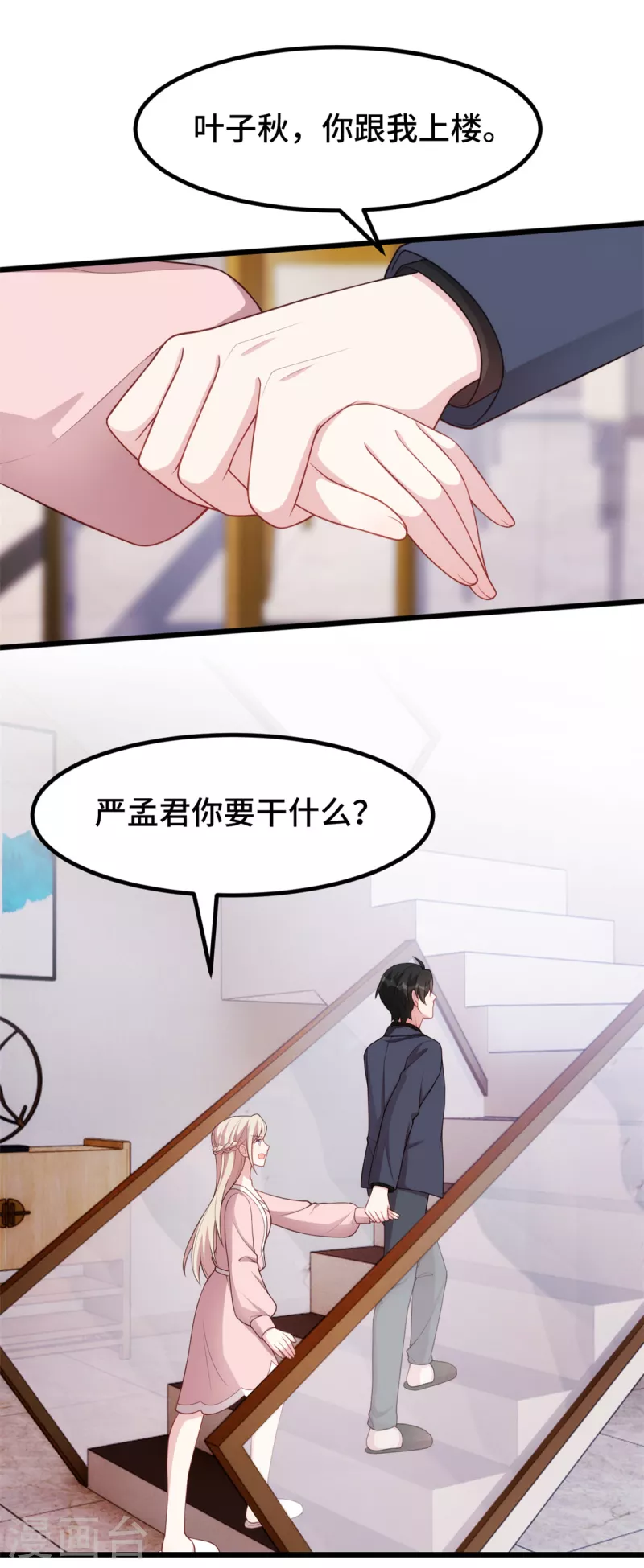 第90话 你就知道欺负女人！-第90话