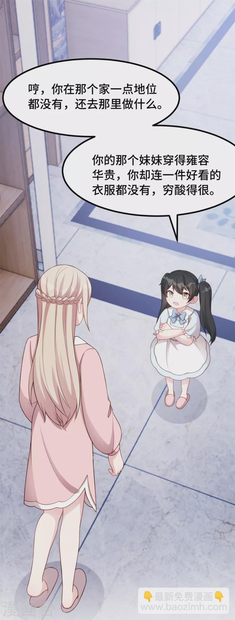 第90话 你就知道欺负女人！-第90话