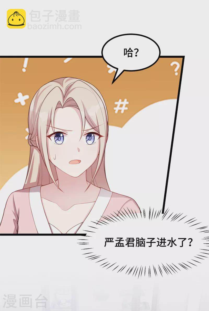 第90话 你就知道欺负女人！-第90话