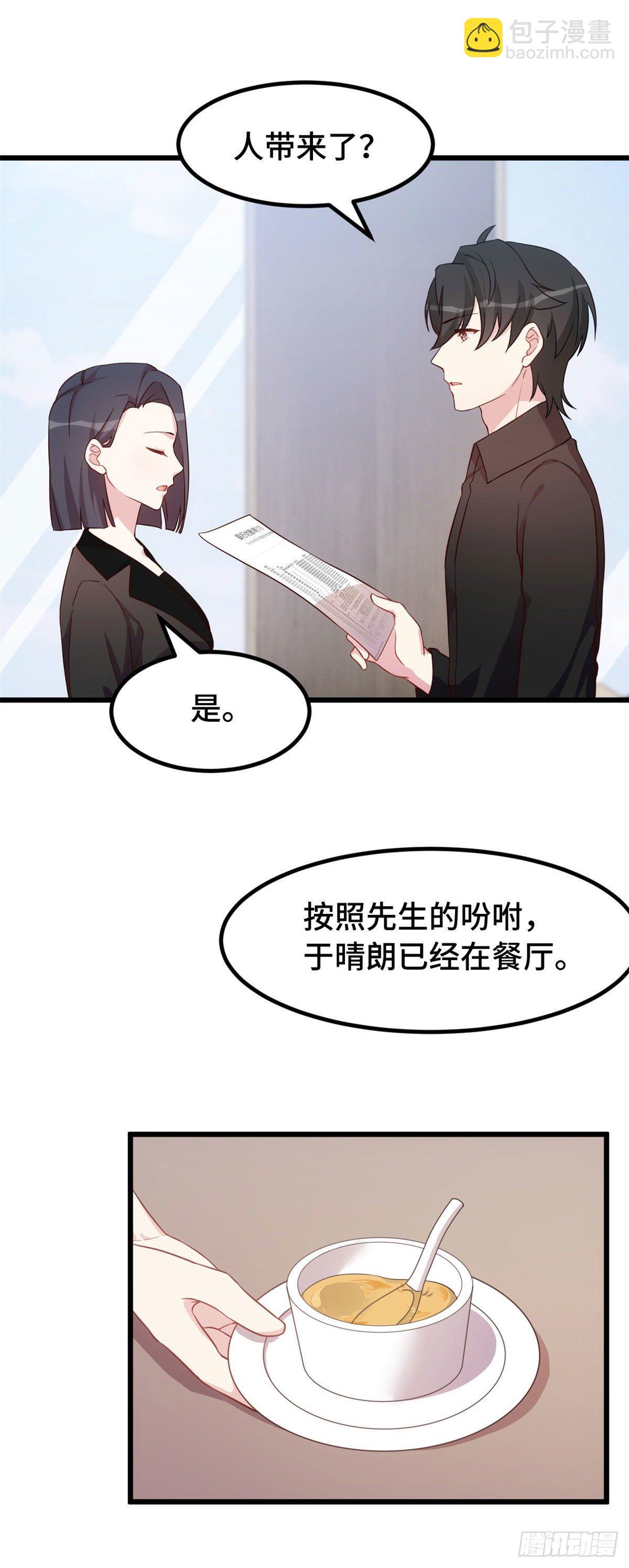 第9话 好大的脾气-第10话