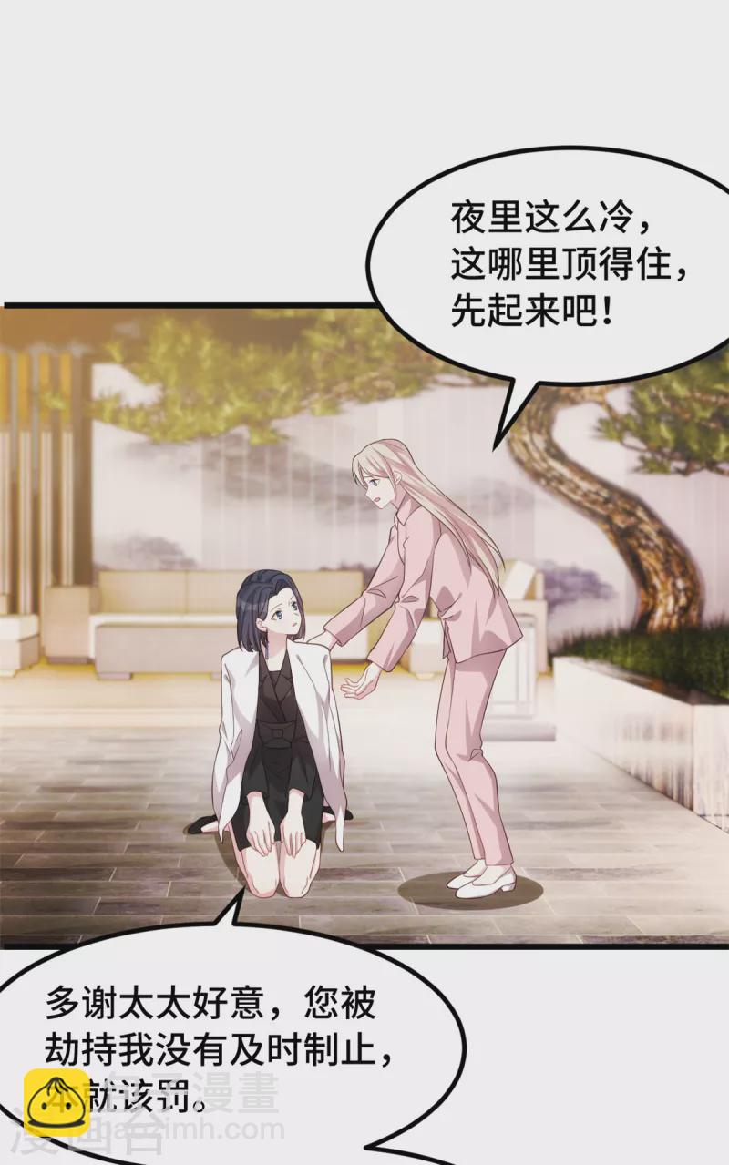 第92话 两个被欺负的女人-第92话