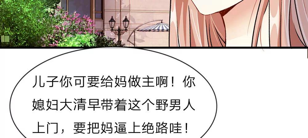 婚色撩人：逃婚小嫩妻 - 第12話 婆婆撞了車要賠20萬 - 6