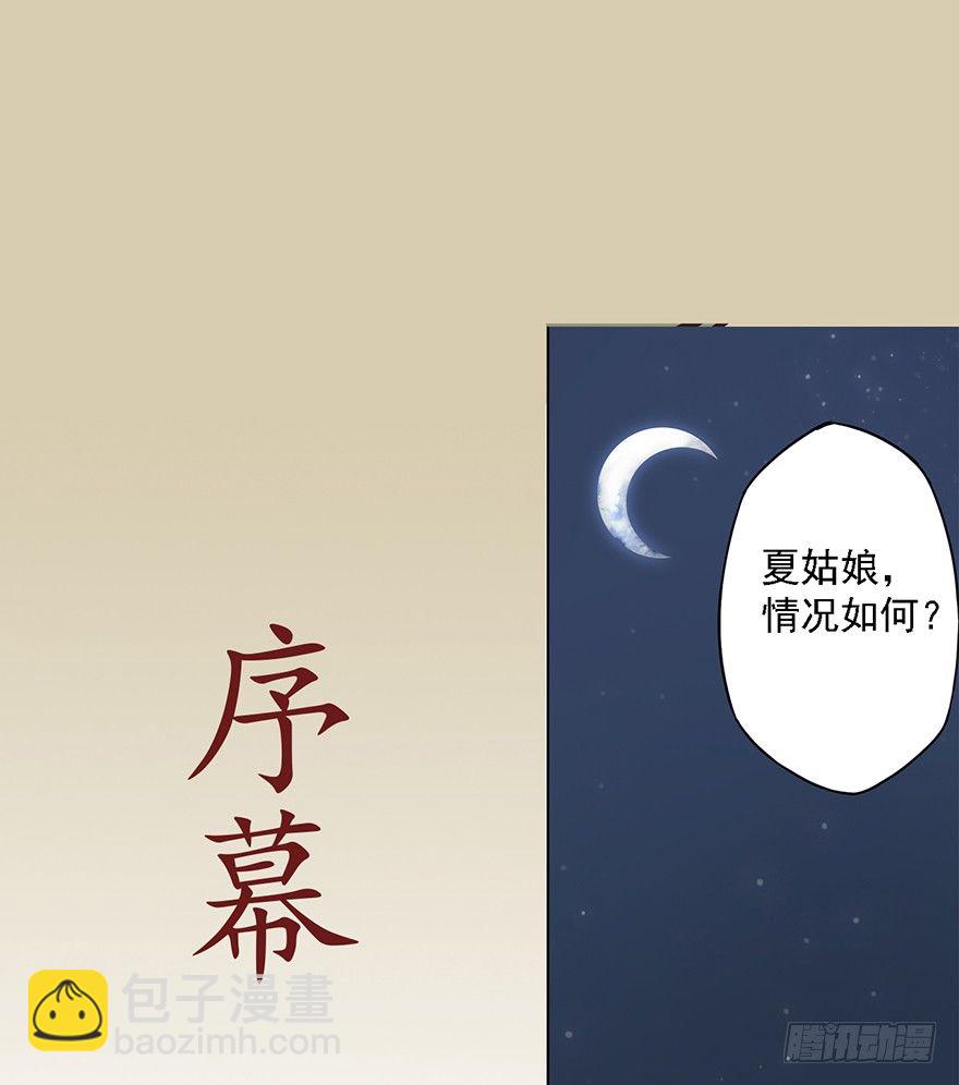 序幕（一）-第2话