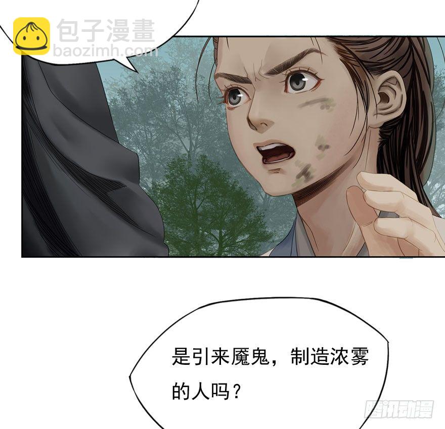 迷雾（十三）-第18话