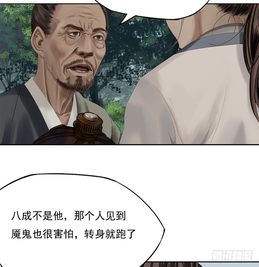 迷雾（十三）-第18话