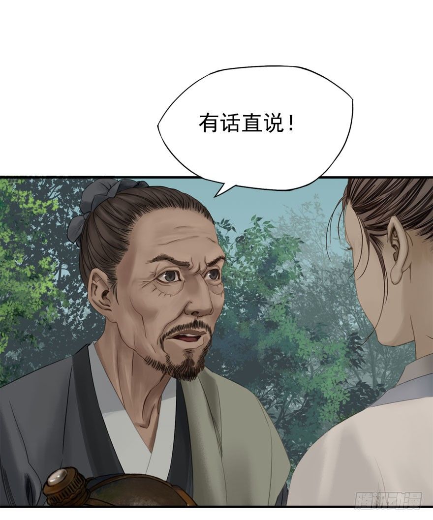 迷雾（十三）-第18话