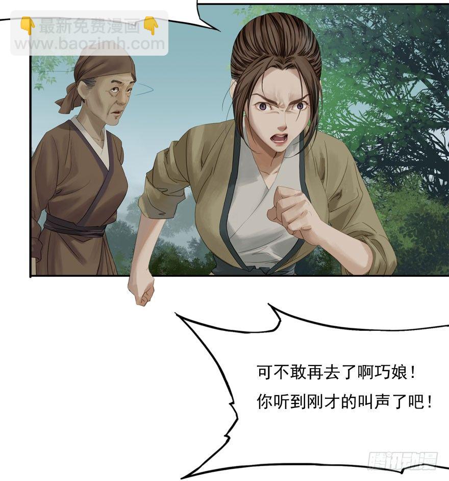 迷雾（十三）-第18话