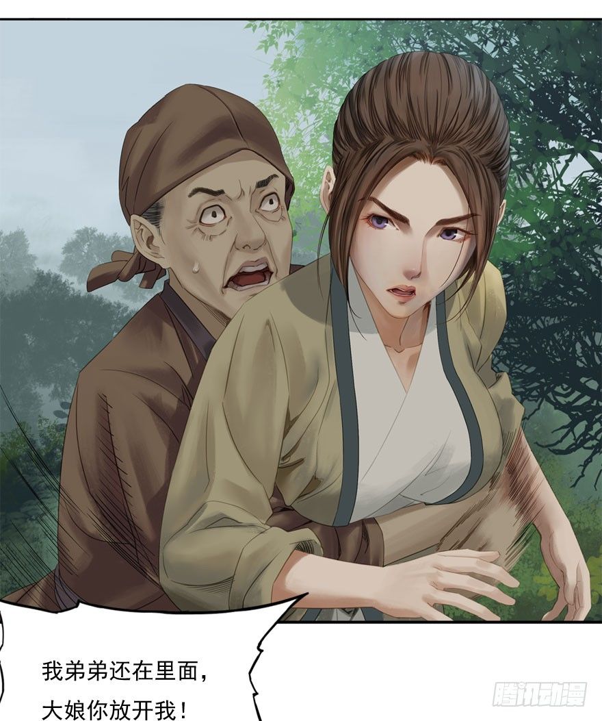 迷雾（十三）-第18话