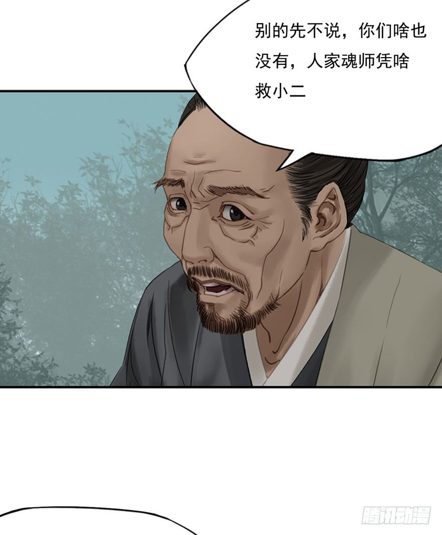 迷雾（十五）-第20话