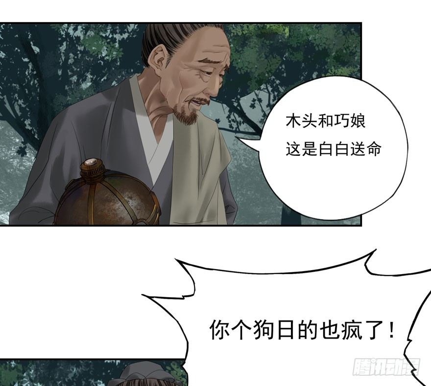 迷雾（十五）-第20话