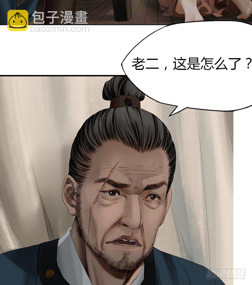 灾厄之风（一）-第22话