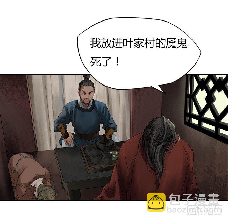 灾厄之风（一）-第22话