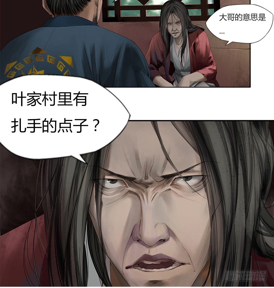 灾厄之风（一）-第22话