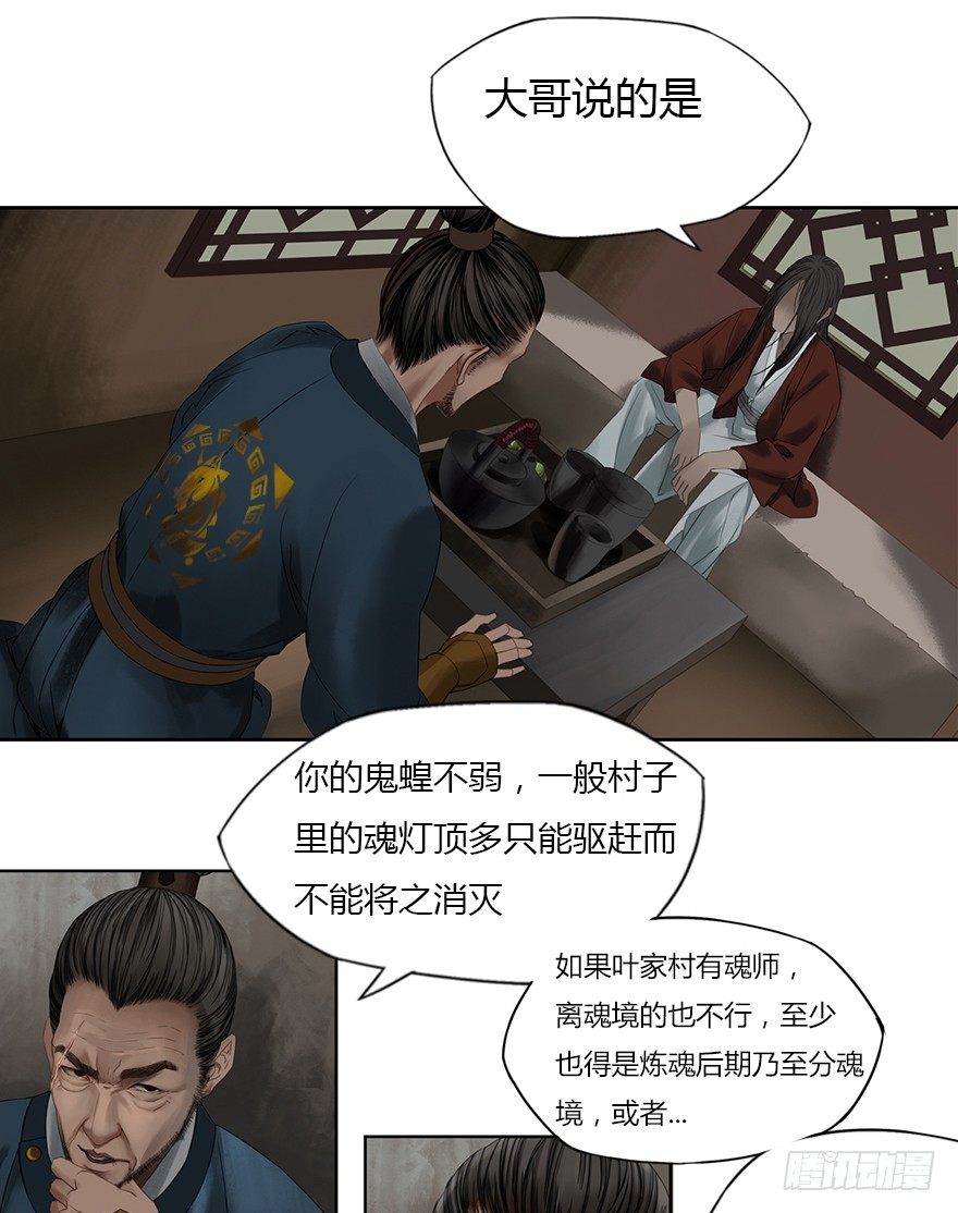 灾厄之风（一）-第22话