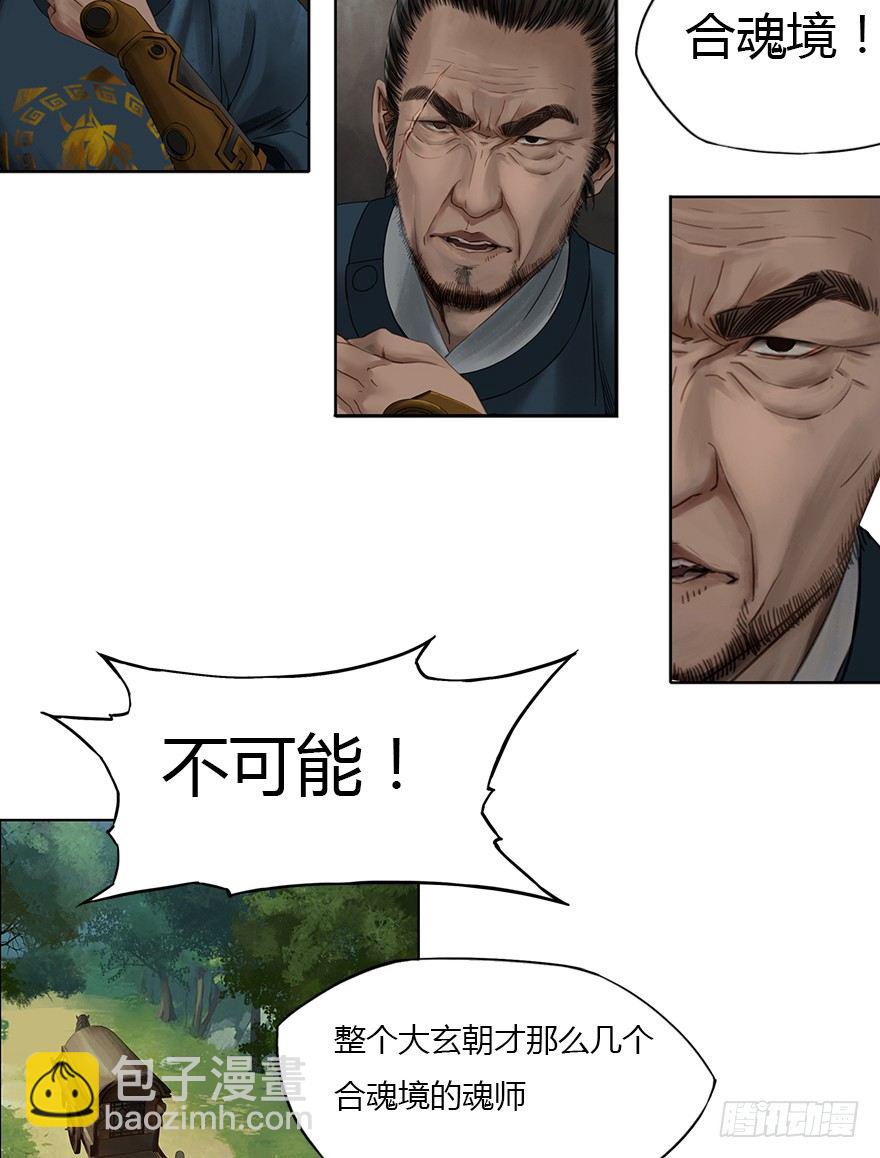 灾厄之风（一）-第22话