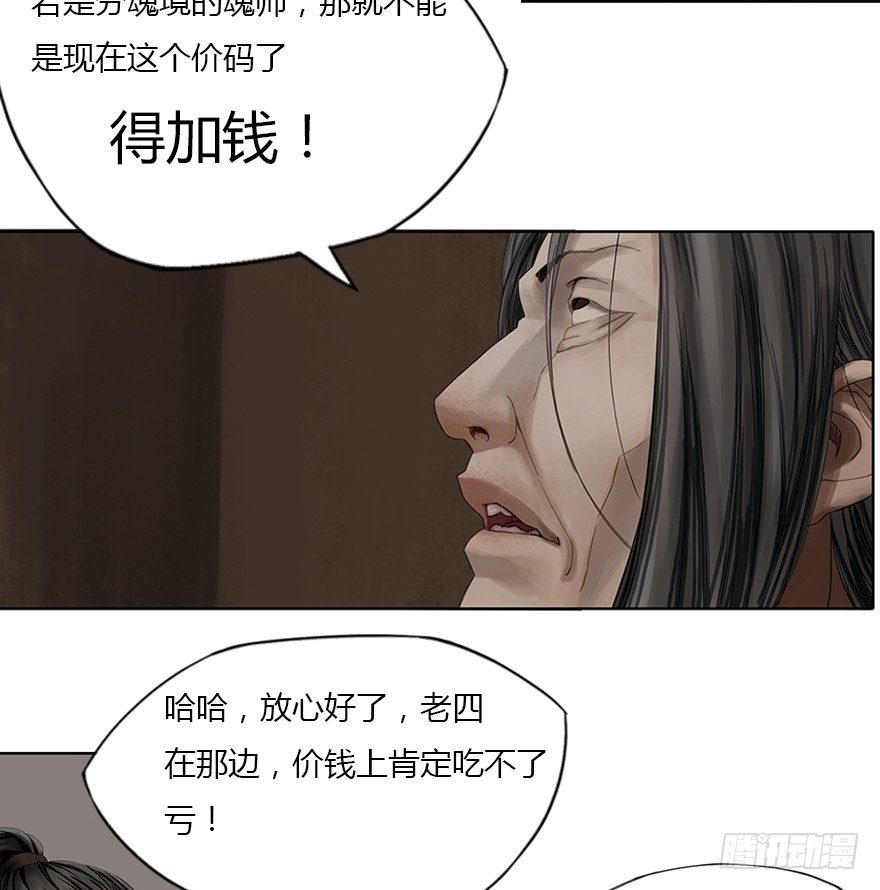 灾厄之风（一）-第22话