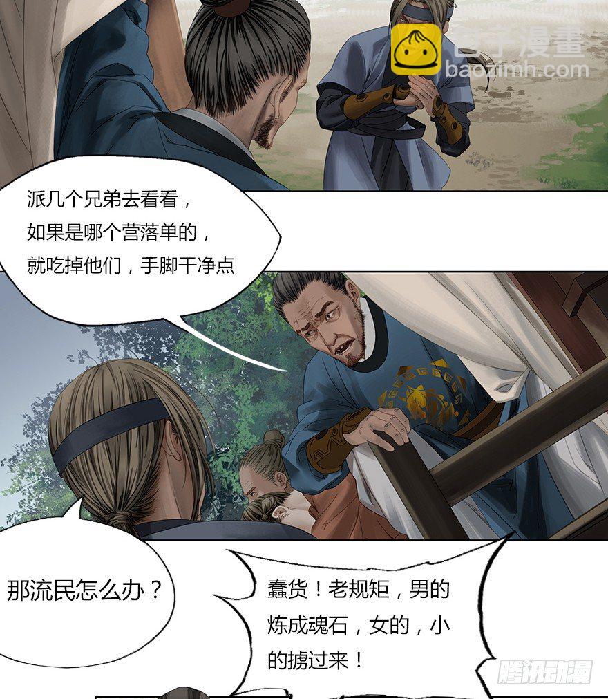 灾厄之风（一）-第22话