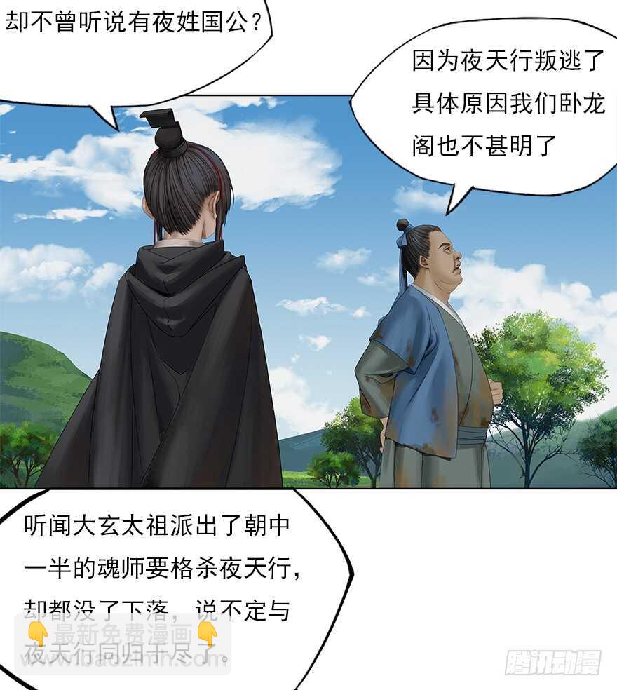 灾厄之风（十一）-第32话