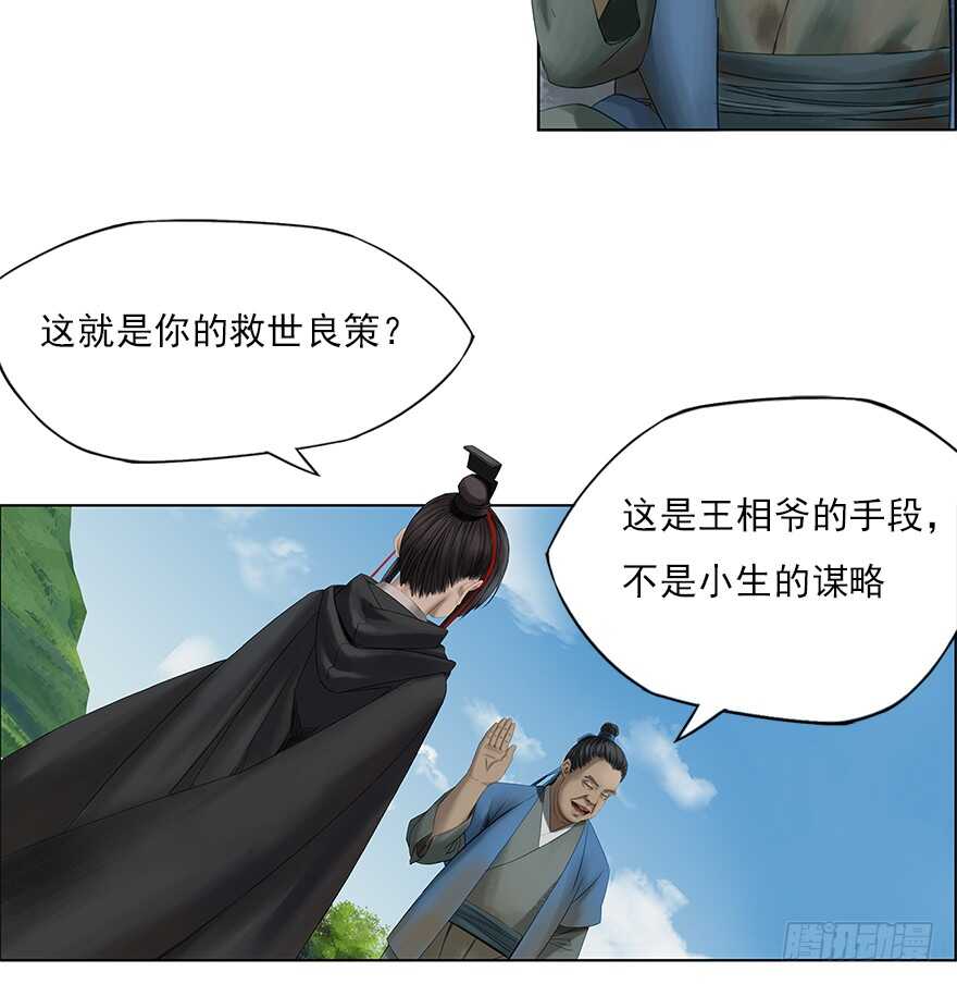 灾厄之风（十一）-第32话