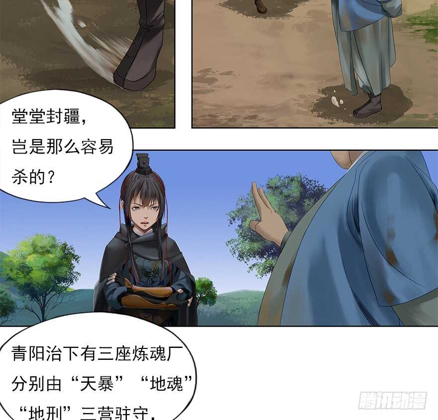 灾厄之风（十一）-第32话