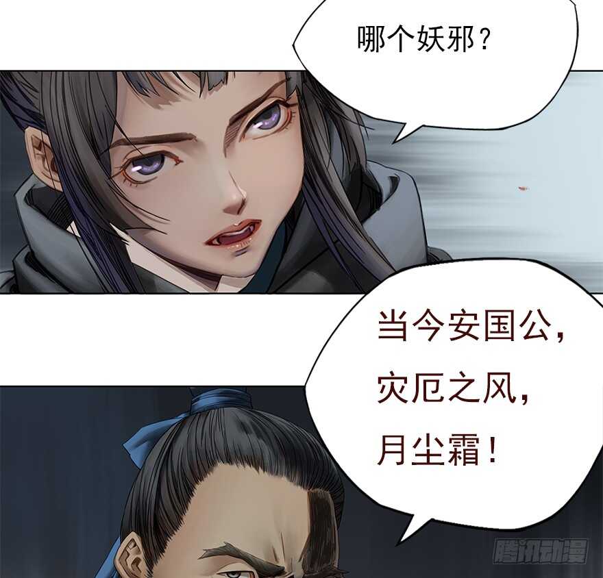 灾厄之风（十一）-第32话