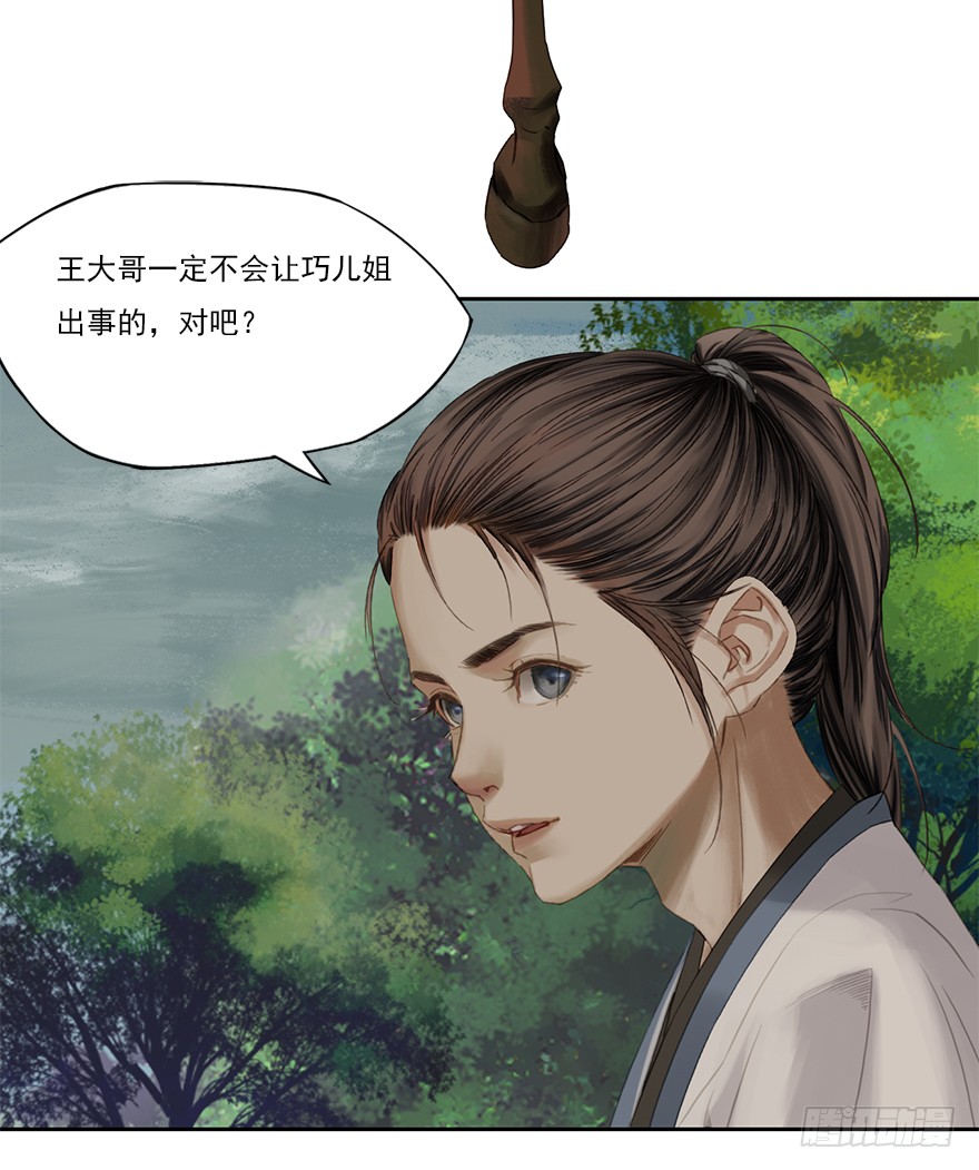 炼魂厂（一）(1/2)-第34话