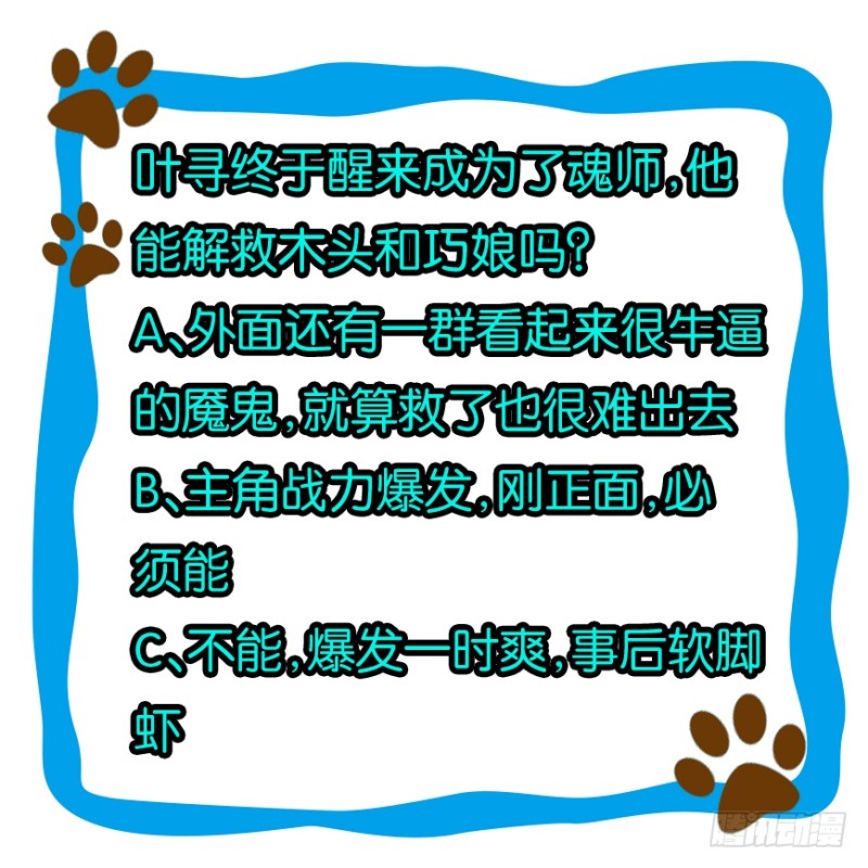 炼魂厂（五）-第38话