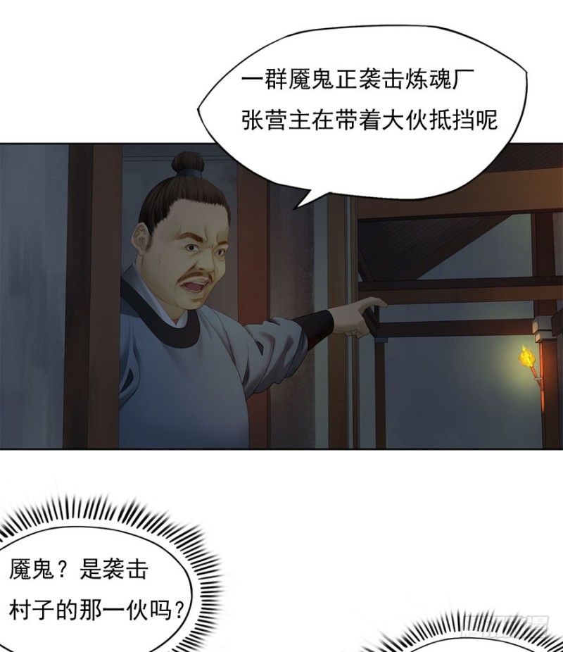 炼魂厂（七）-第40话