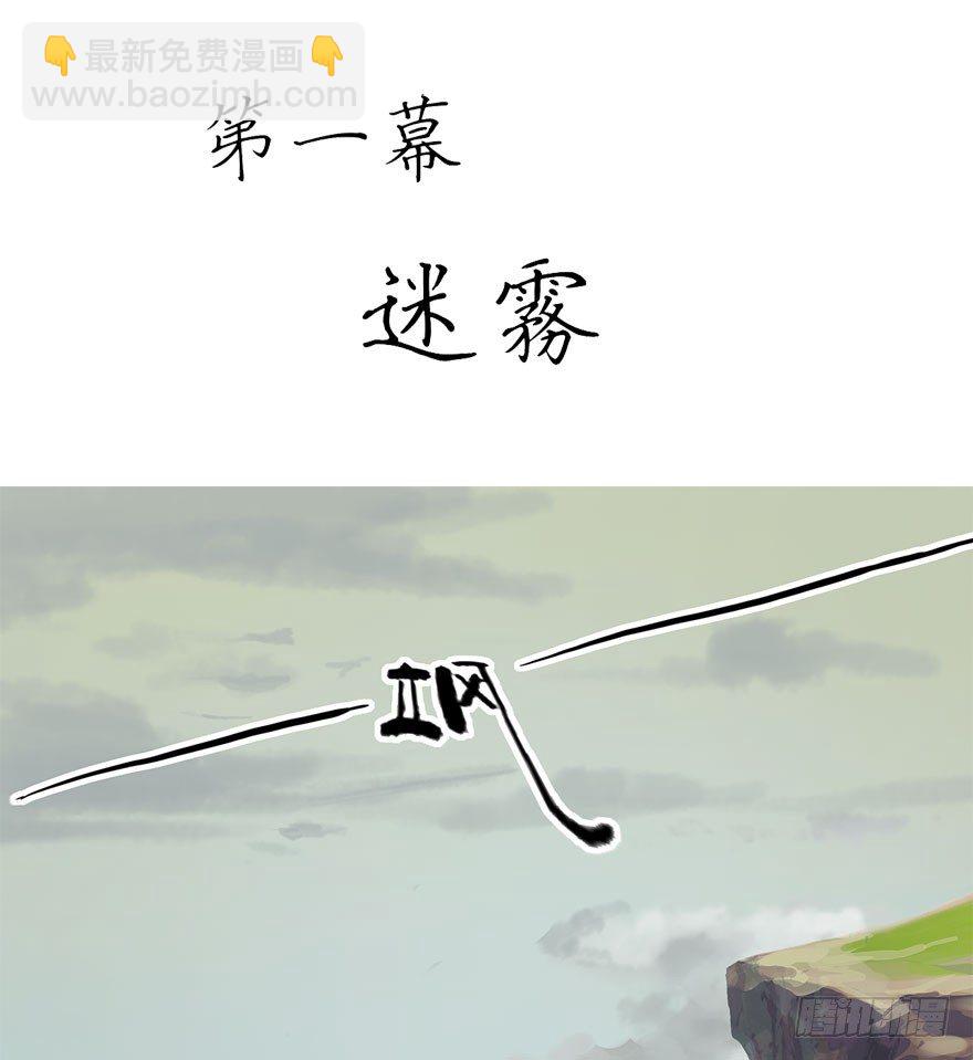 迷雾（一）-第6话