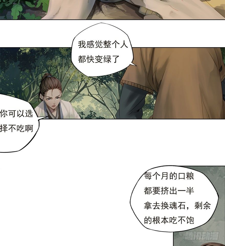 迷雾（一）-第6话