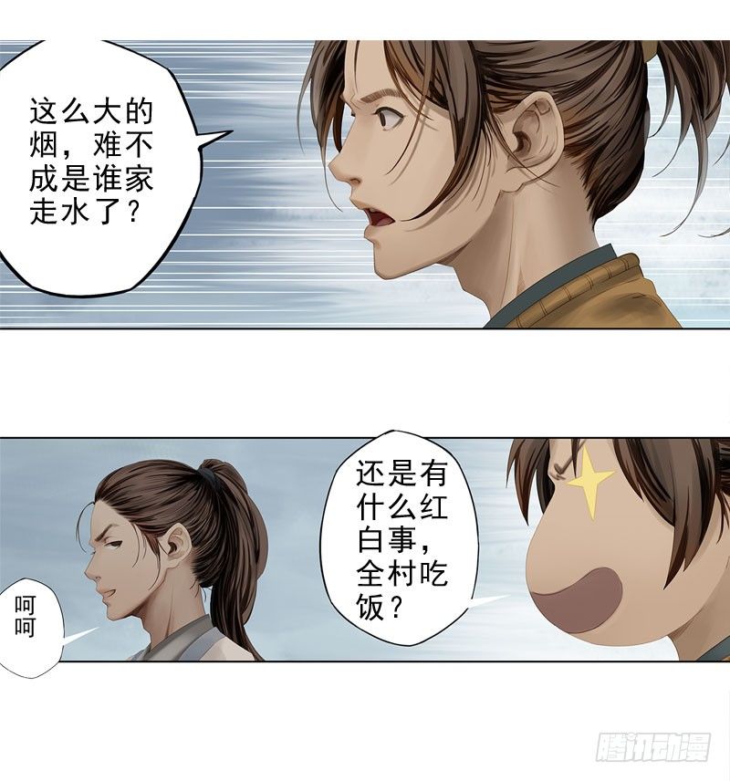 迷雾（三）-第8话