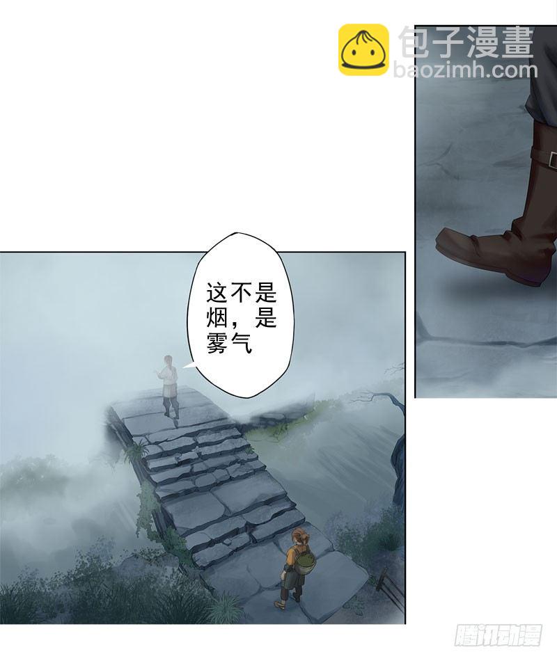 迷雾（三）-第8话