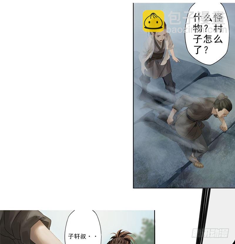 迷雾（三）-第8话