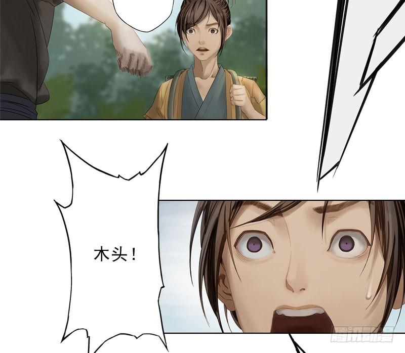 迷雾（三）-第8话