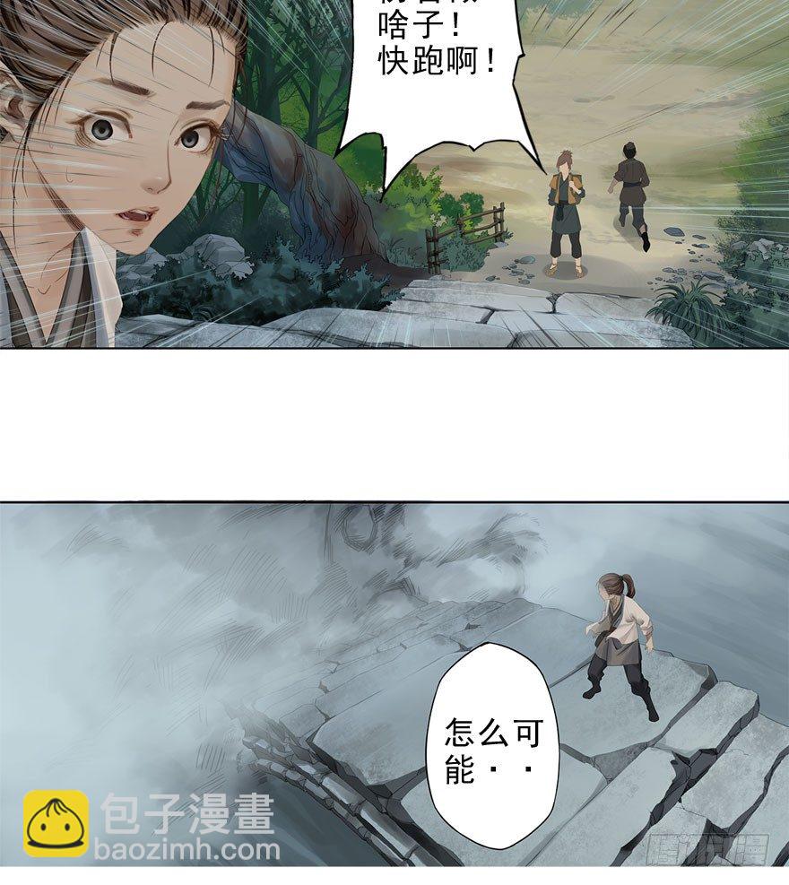 迷雾（三）-第8话