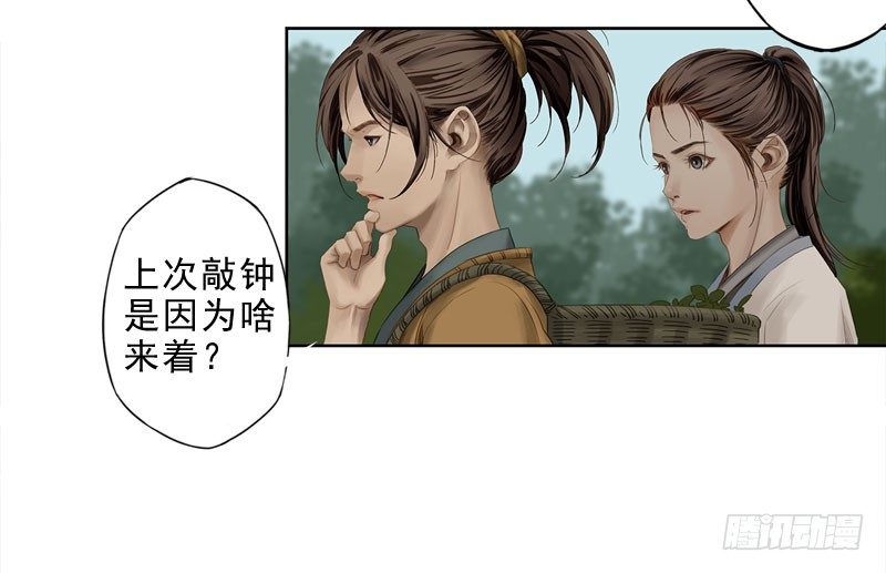 迷雾（三）-第8话