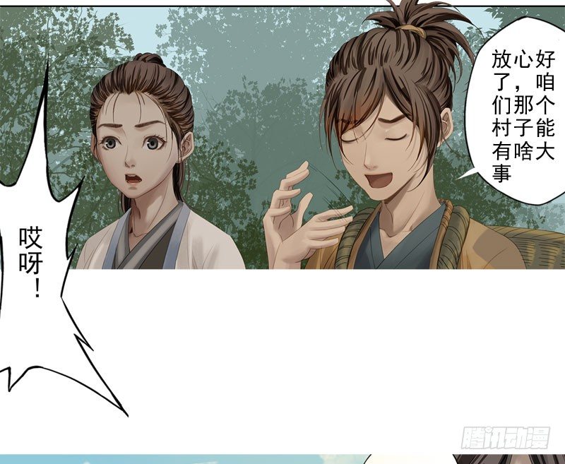 迷雾（三）-第8话