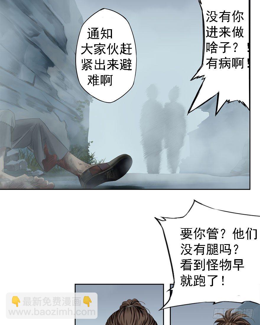 迷雾（五）-第10话