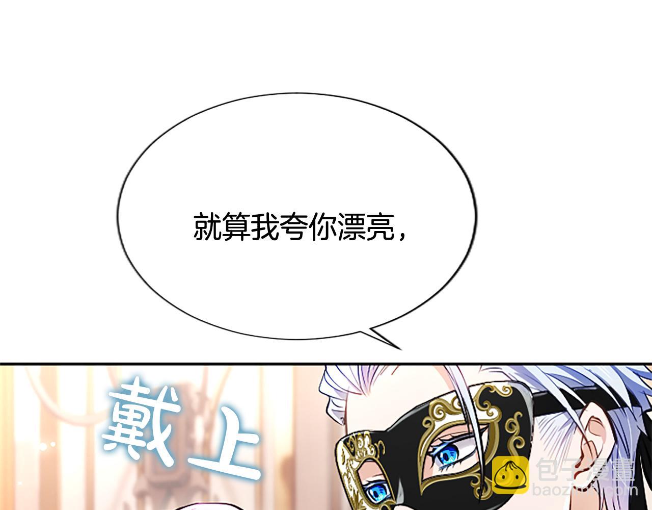 混世皇太子只對我戀愛腦 - 第14話 美神降臨!!(2/3) - 1